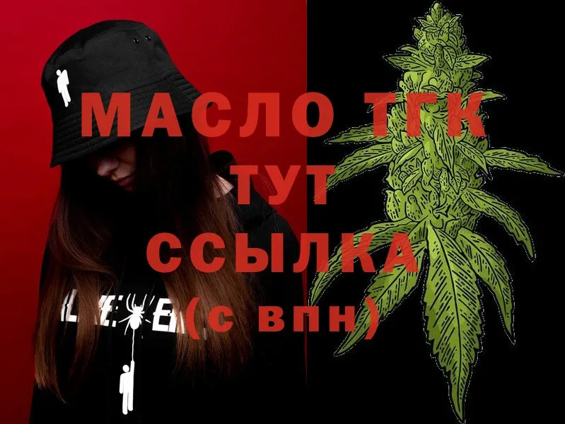 ТГК THC oil  Апшеронск 